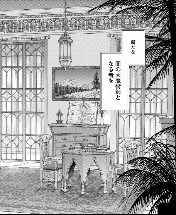 図書館の大魔術師 - toshokan no daimajutsushi - magus of the library 6