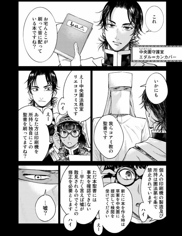 図書館の大魔術師 - toshokan no daimajutsushi - magus of the library 7