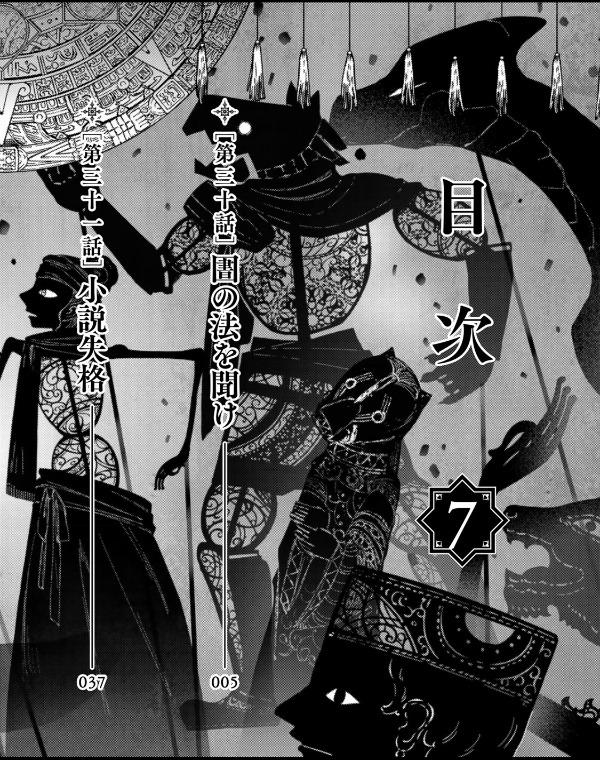 図書館の大魔術師 - toshokan no daimajutsushi - magus of the library 7