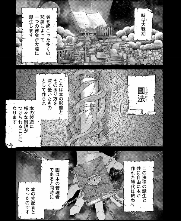 図書館の大魔術師 - toshokan no daimajutsushi - magus of the library 7