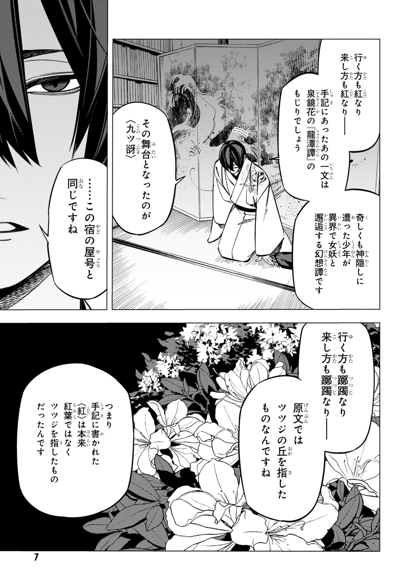 地獄くらやみ花もなき 7 - jigoku kurayami hana mo naki 7