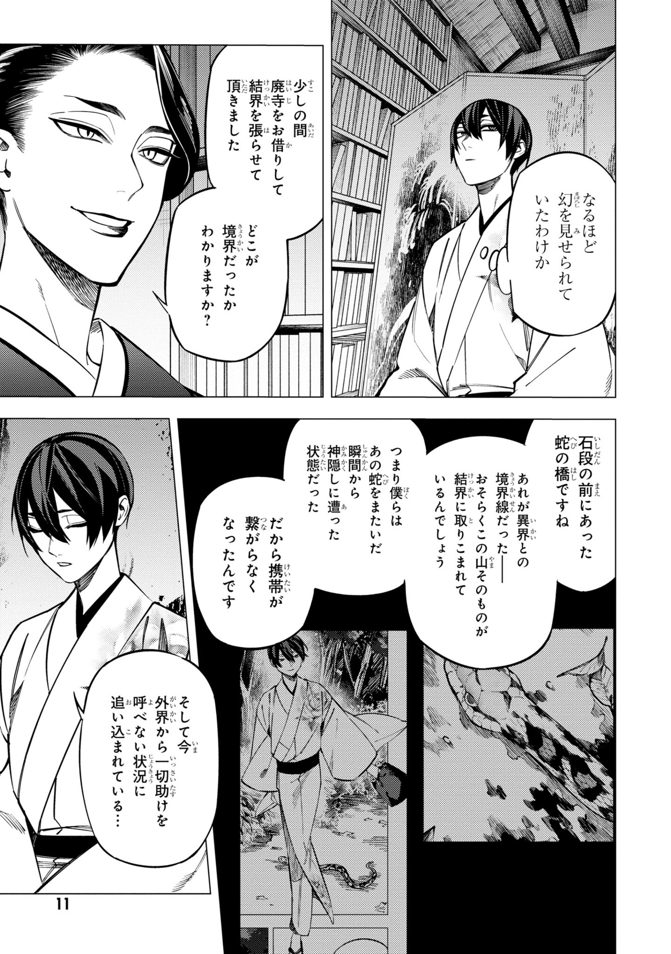 地獄くらやみ花もなき 7 - jigoku kurayami hana mo naki 7