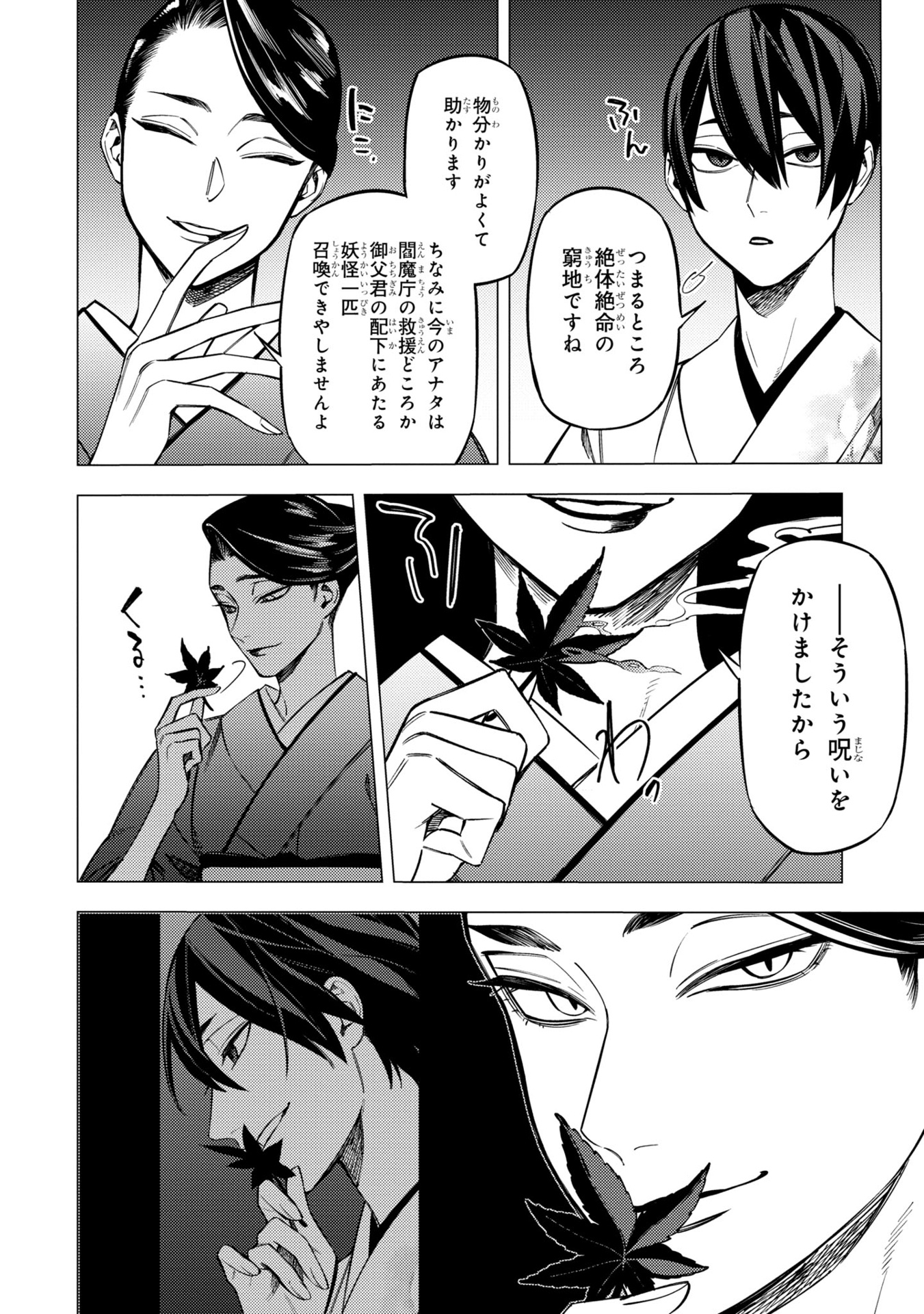 地獄くらやみ花もなき 7 - jigoku kurayami hana mo naki 7