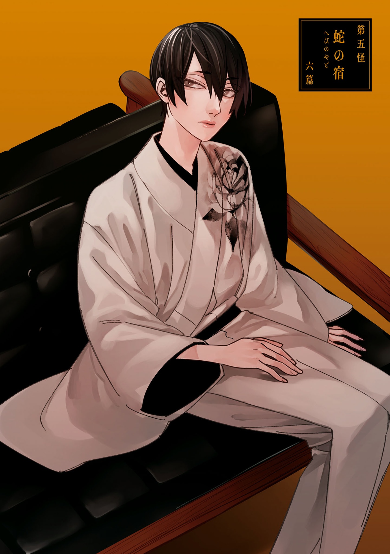 地獄くらやみ花もなき 7 - jigoku kurayami hana mo naki 7