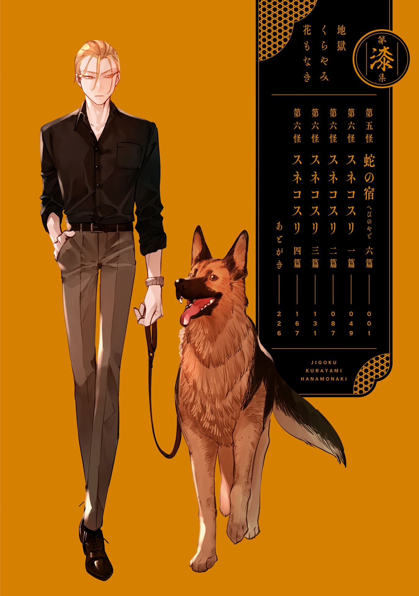 地獄くらやみ花もなき 7 - jigoku kurayami hana mo naki 7