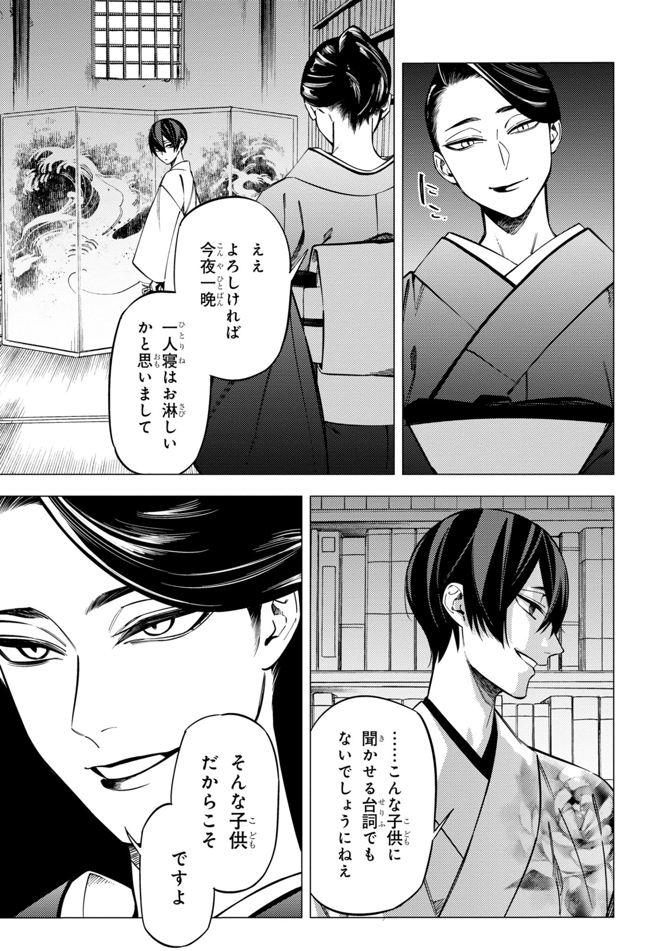 地獄くらやみ花もなき 7 - jigoku kurayami hana mo naki 7