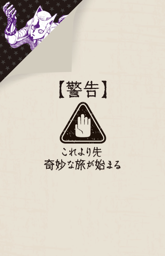 地球の歩き方 jojo ジョジョの奇妙な冒険 - jojo's bizarre adventure globe-trotter travel guide book