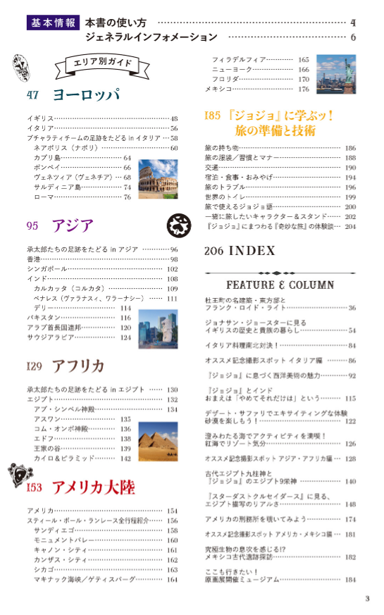 地球の歩き方 jojo ジョジョの奇妙な冒険 - jojo's bizarre adventure globe-trotter travel guide book