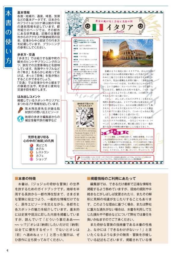 地球の歩き方 jojo ジョジョの奇妙な冒険 - jojo's bizarre adventure globe-trotter travel guide book