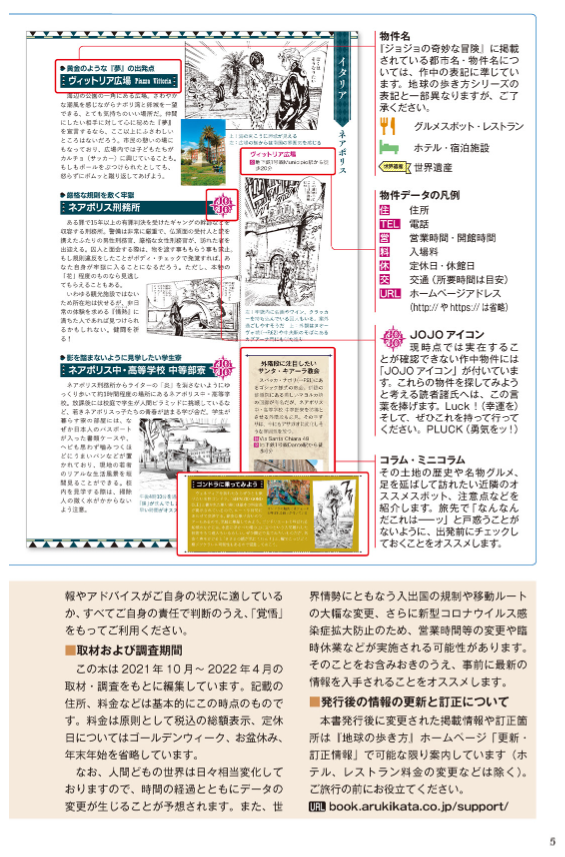 地球の歩き方 jojo ジョジョの奇妙な冒険 - jojo's bizarre adventure globe-trotter travel guide book