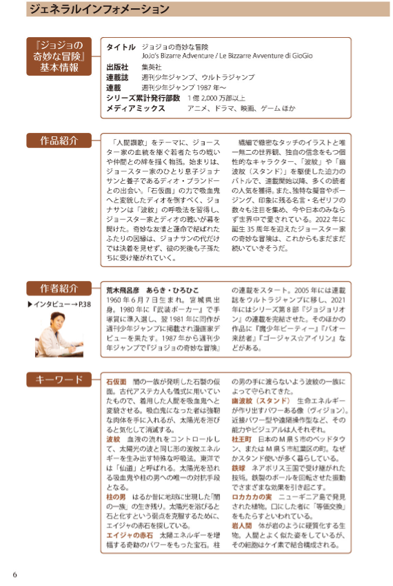 地球の歩き方 jojo ジョジョの奇妙な冒険 - jojo's bizarre adventure globe-trotter travel guide book