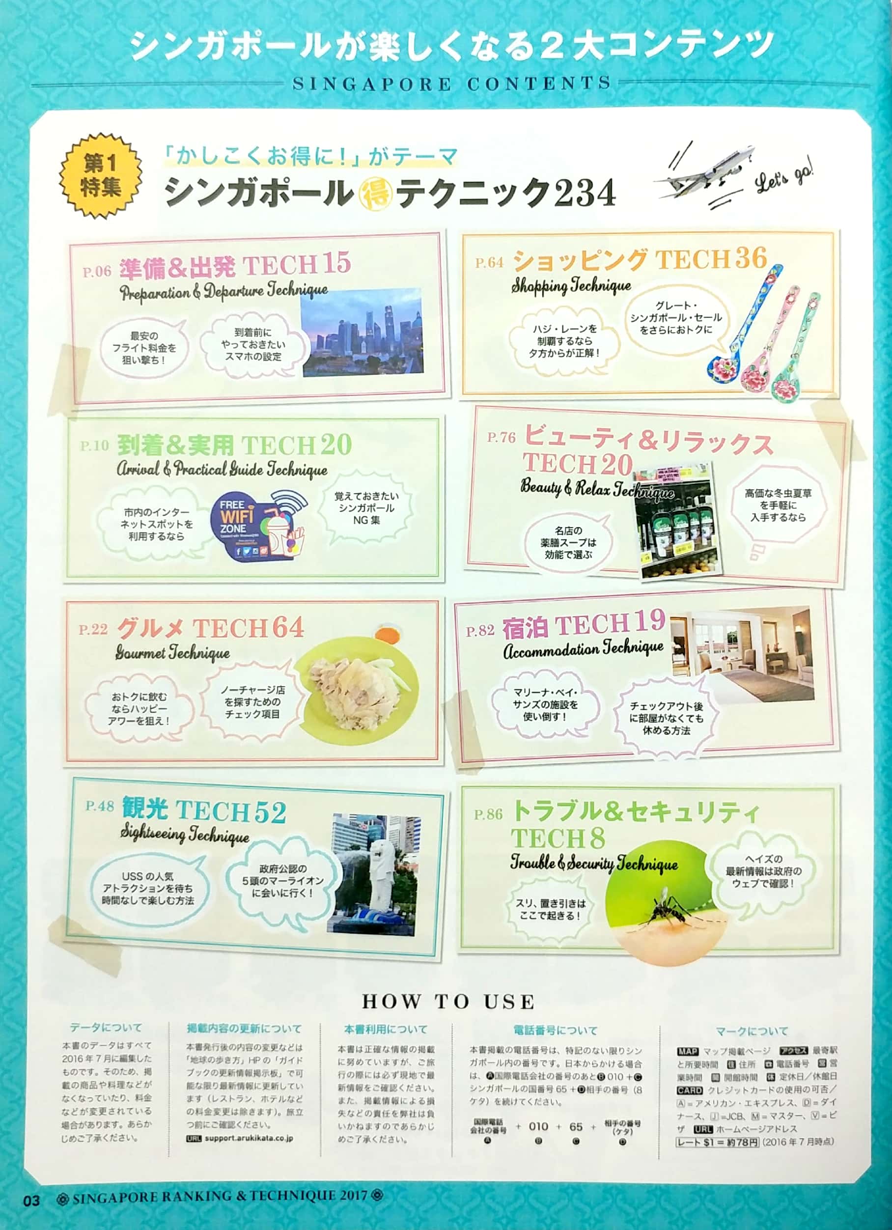 地球の歩き方mook シンガポール ランキング&マル得テクニック! 2017 (地球の歩き方ムック) 17 shingapouru rankingu & maru toku te