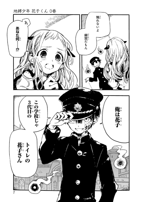 地縛少年 花子くん 0巻 - chi baku shounen hanako kun 0 kan