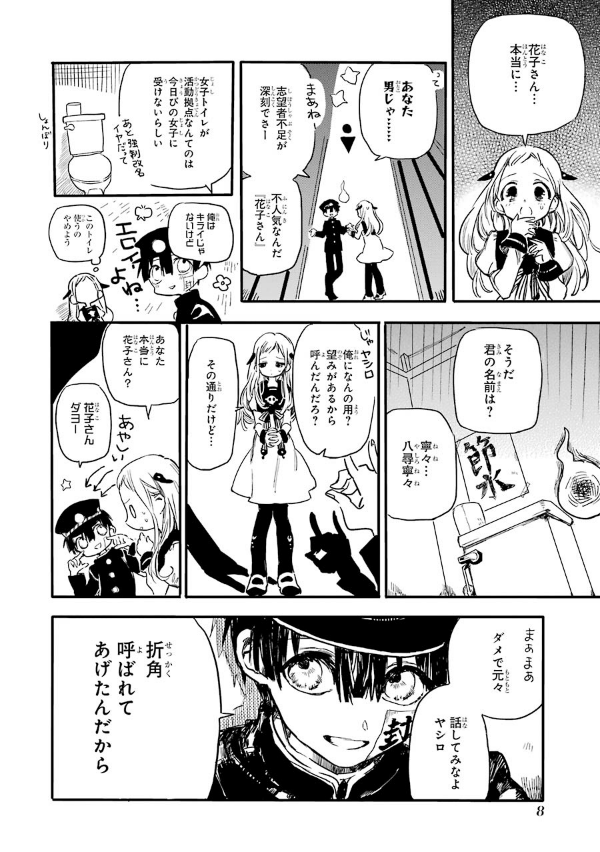 地縛少年 花子くん 0巻 - chi baku shounen hanako kun 0 kan