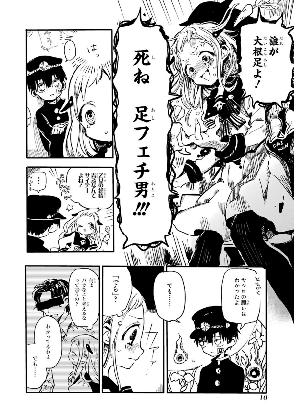 地縛少年 花子くん 0巻 - chi baku shounen hanako kun 0 kan