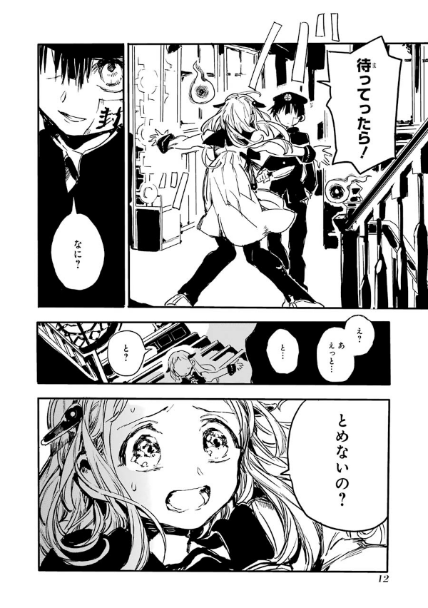 地縛少年 花子くん 0巻 - chi baku shounen hanako kun 0 kan