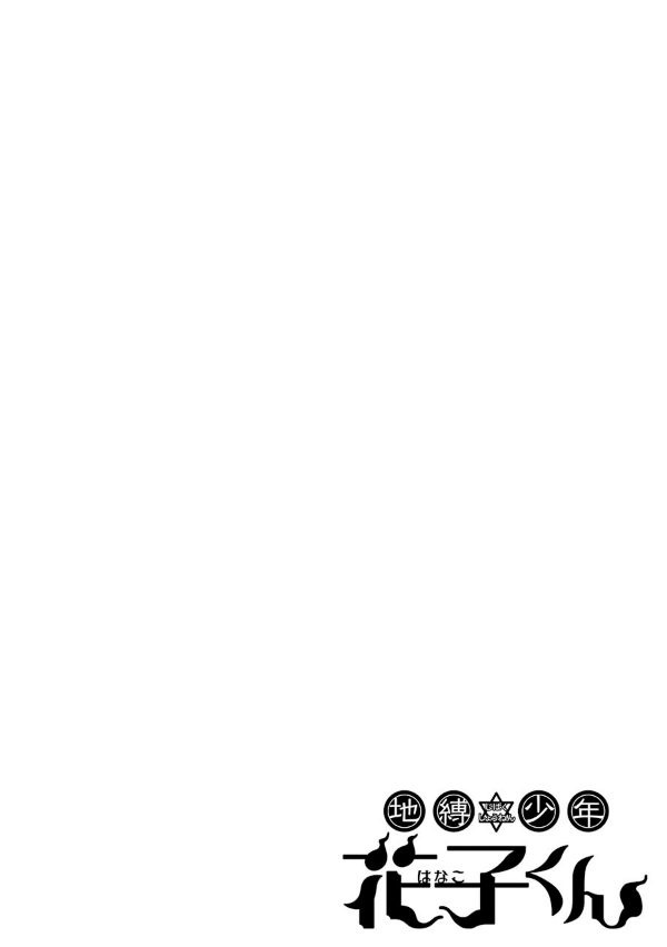 地縛少年 花子くん 0巻 - chi baku shounen hanako kun 0 kan
