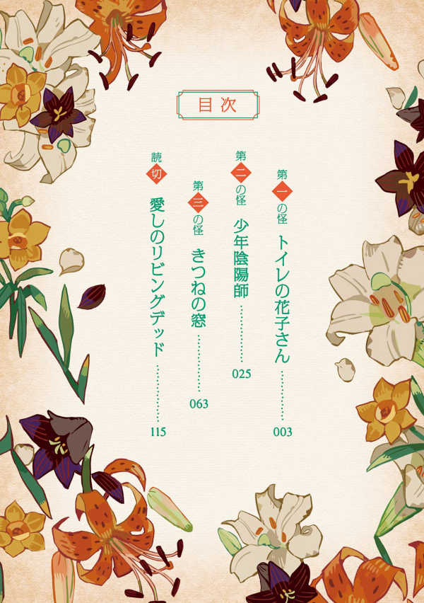 地縛少年 花子くん 0巻 - chi baku shounen hanako kun 0 kan