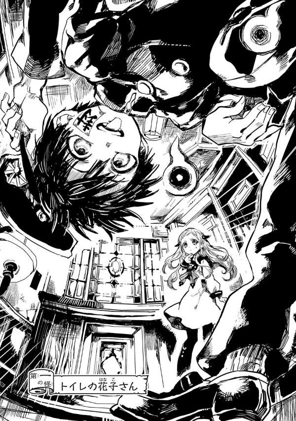 地縛少年 花子くん 0巻 - chi baku shounen hanako kun 0 kan