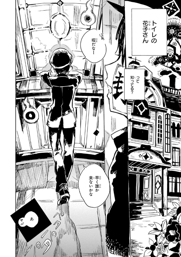 地縛少年 花子くん 0巻 - chi baku shounen hanako kun 0 kan