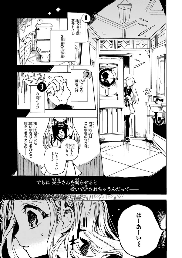 地縛少年 花子くん 0巻 - chi baku shounen hanako kun 0 kan