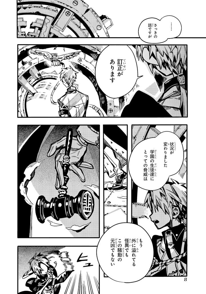 地縛少年 花子くん 22 - toilet-bound hanako-kun 22