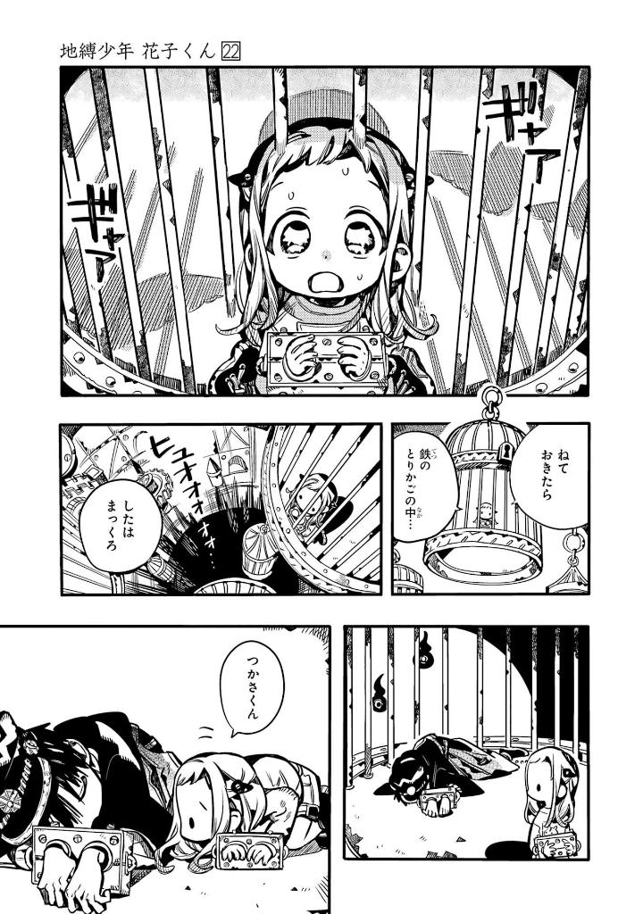 地縛少年 花子くん 22 - toilet-bound hanako-kun 22