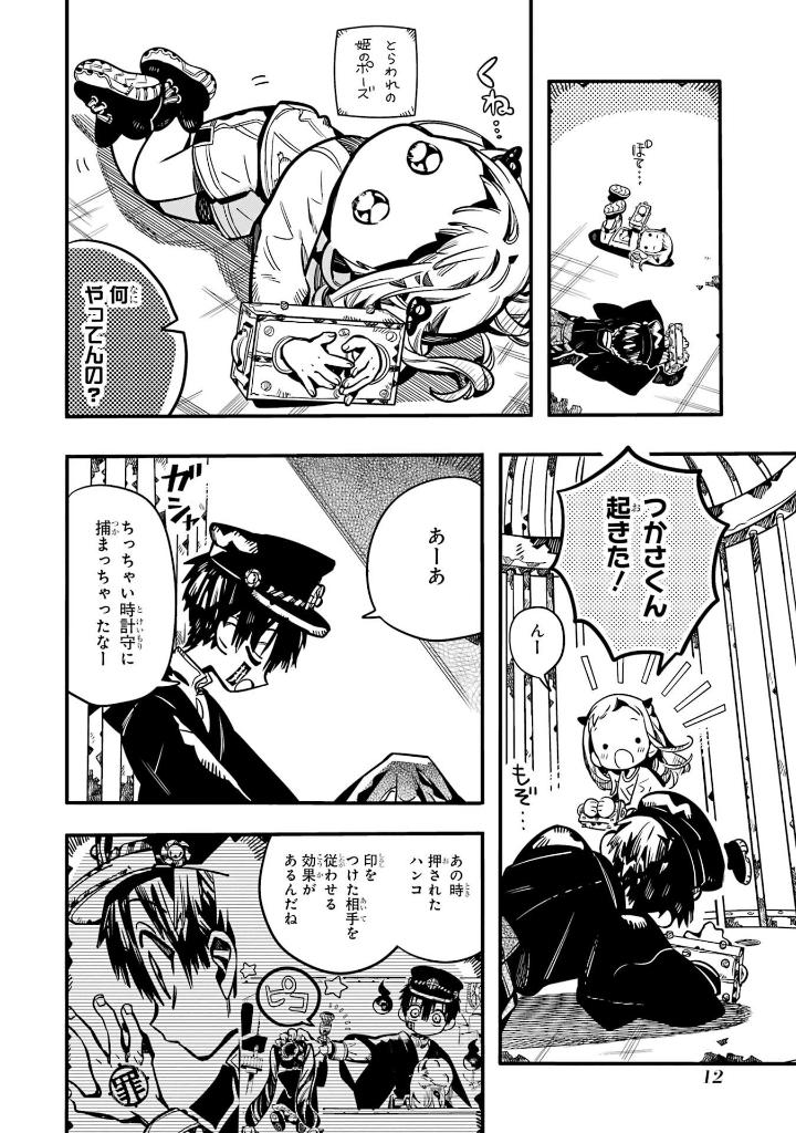 地縛少年 花子くん 22 - toilet-bound hanako-kun 22