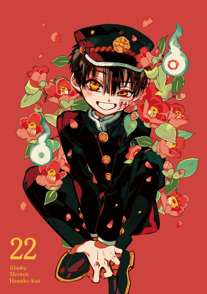 地縛少年 花子くん 22 - toilet-bound hanako-kun 22