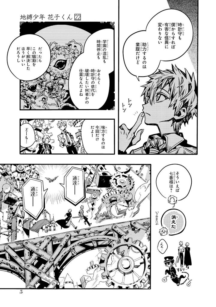 地縛少年 花子くん 22 - toilet-bound hanako-kun 22