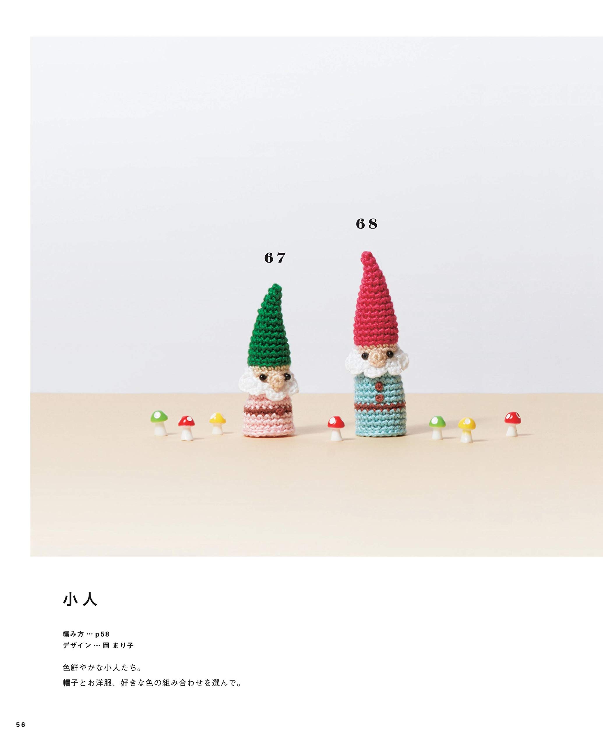 【増補改訂版】かわいいかぎ針編み 刺しゅう糸で編む小さなあみぐるみ 68 + 20 - amigurumi embroidery thread