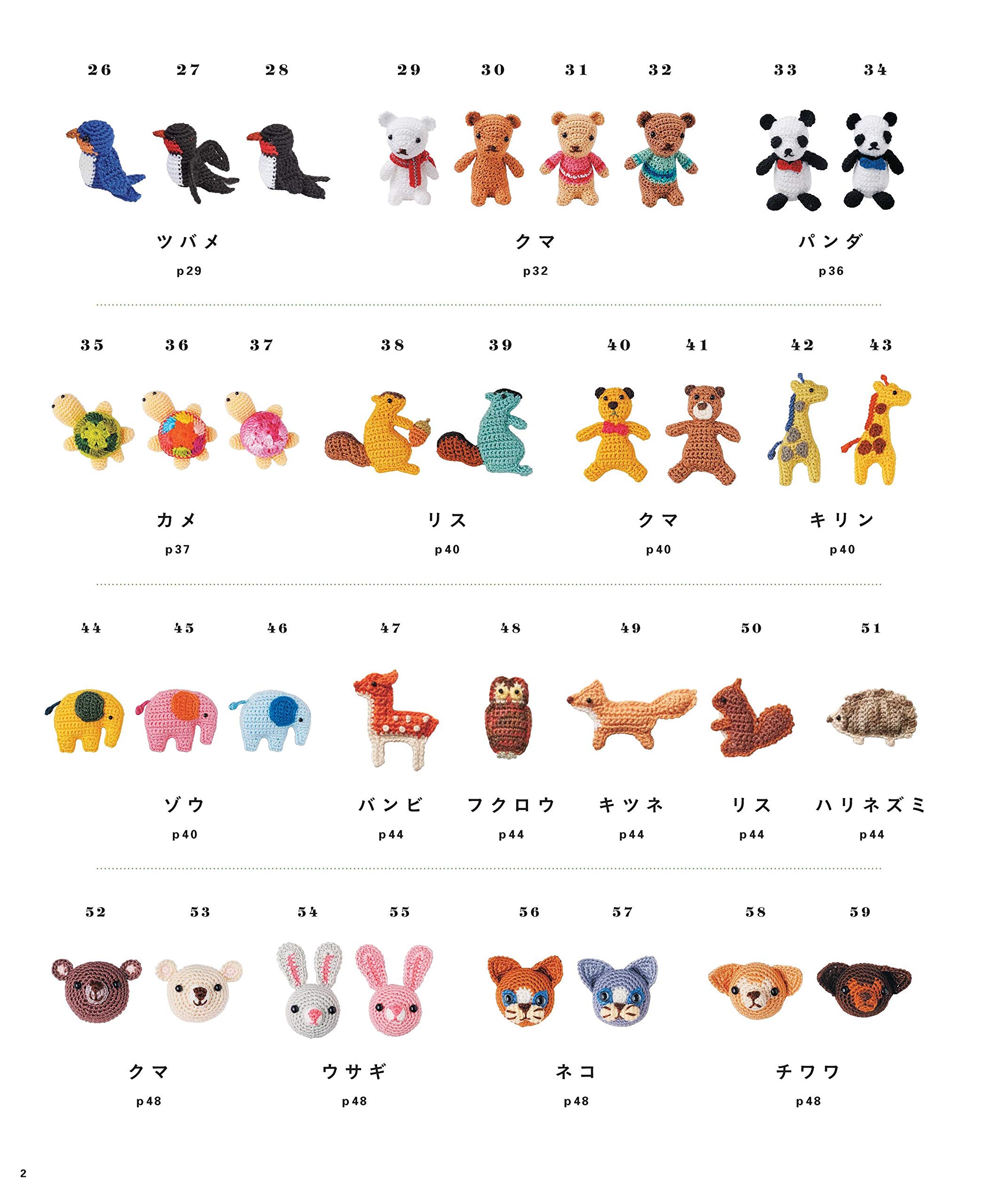 【増補改訂版】かわいいかぎ針編み 刺しゅう糸で編む小さなあみぐるみ 68 + 20 - amigurumi embroidery thread