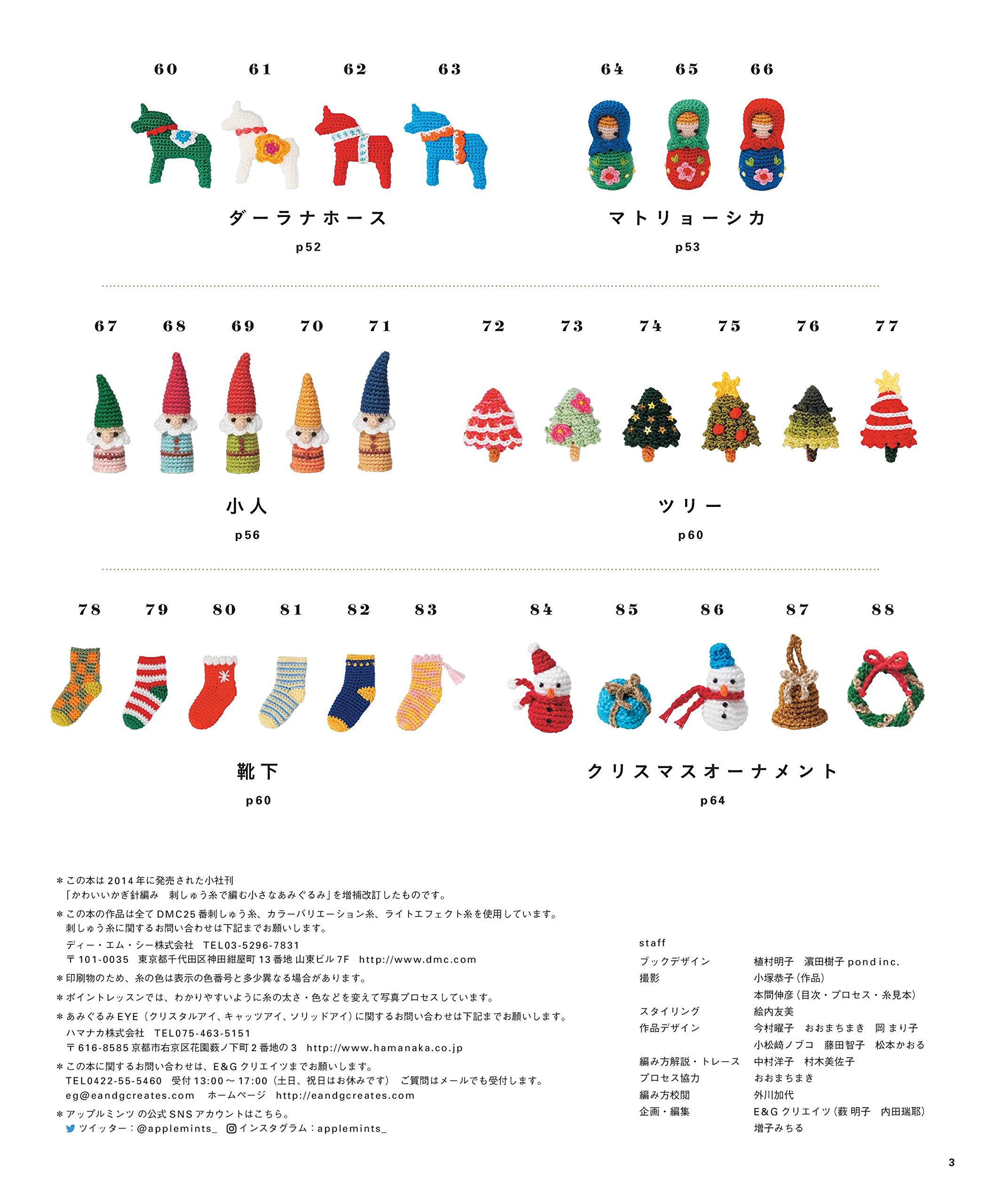 【増補改訂版】かわいいかぎ針編み 刺しゅう糸で編む小さなあみぐるみ 68 + 20 - amigurumi embroidery thread