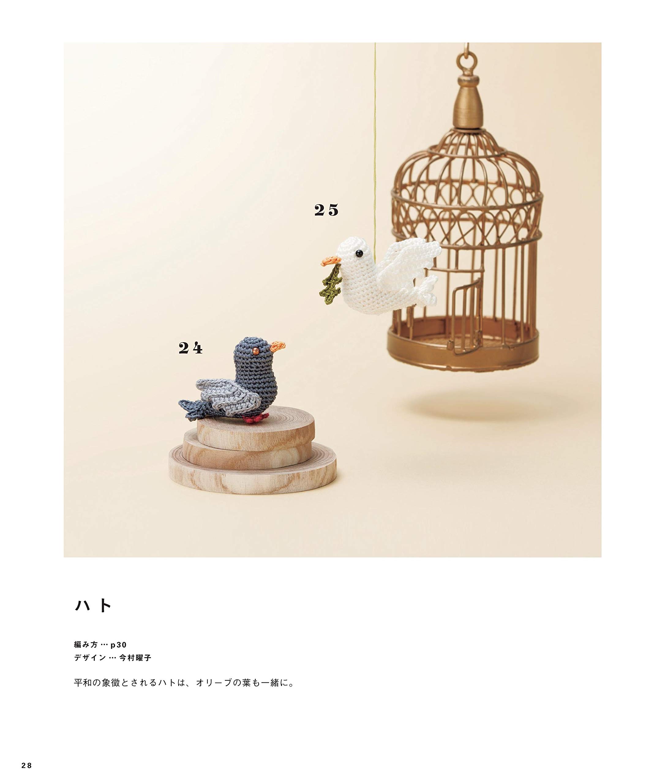 【増補改訂版】かわいいかぎ針編み 刺しゅう糸で編む小さなあみぐるみ 68 + 20 - amigurumi embroidery thread