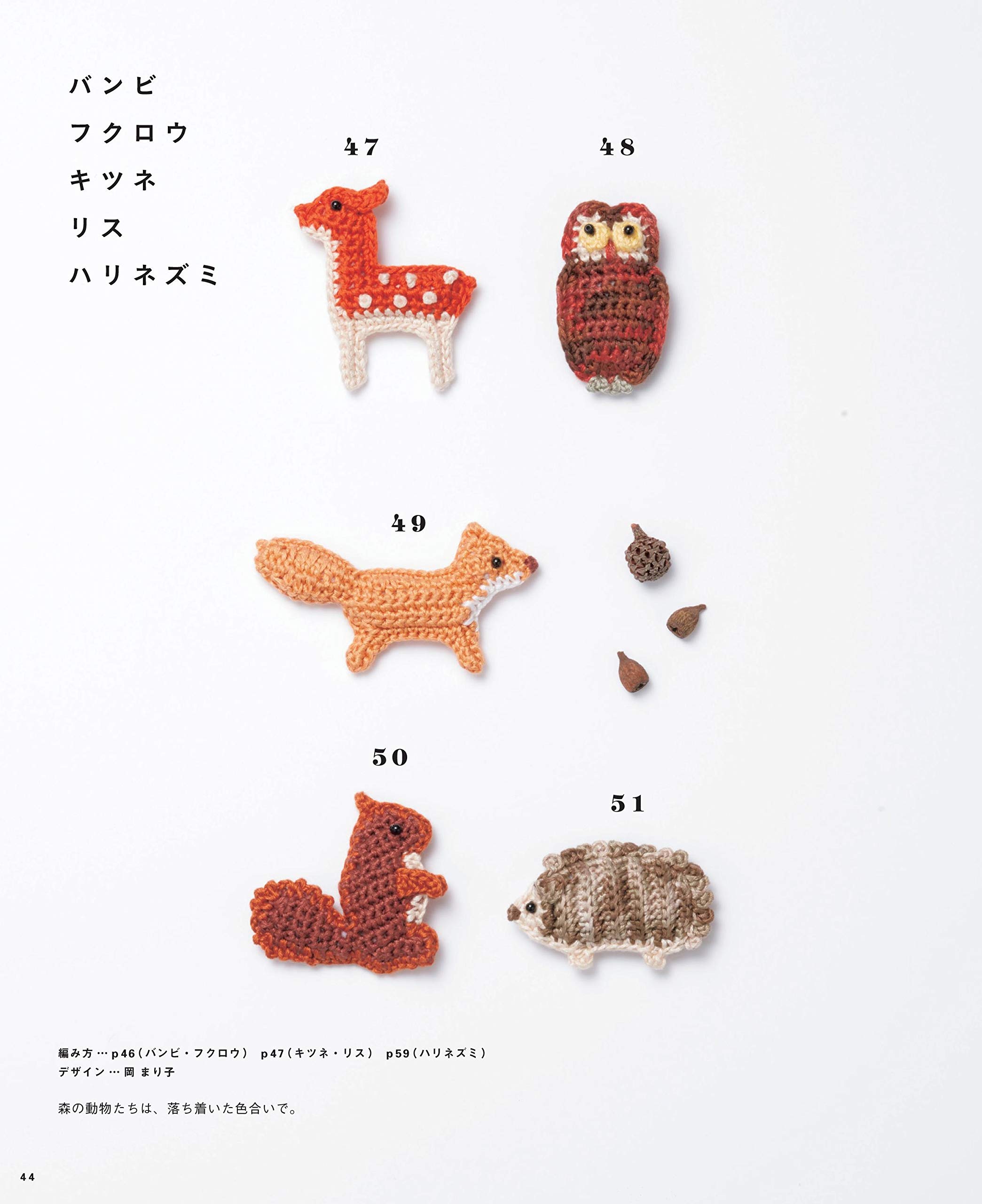 【増補改訂版】かわいいかぎ針編み 刺しゅう糸で編む小さなあみぐるみ 68 + 20 - amigurumi embroidery thread