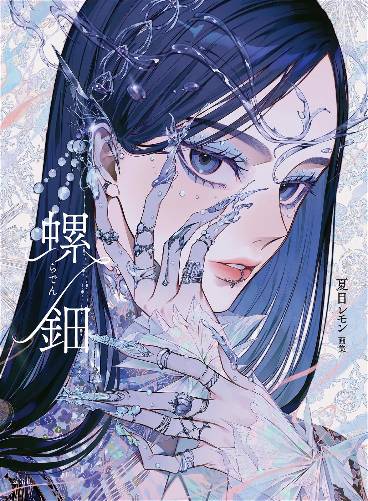 夏目レモン画集 螺鈿 - lemon natsume art book: raden