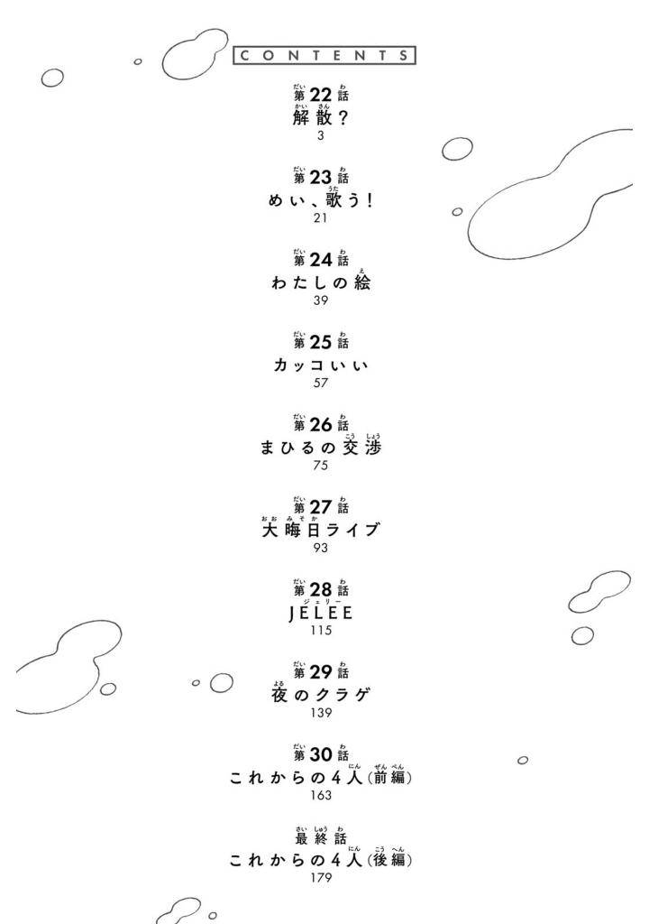 夜のクラゲは泳げない 4 - yoru no kurage wa oyogenai 4 - jellyfish can't swim in the night 4