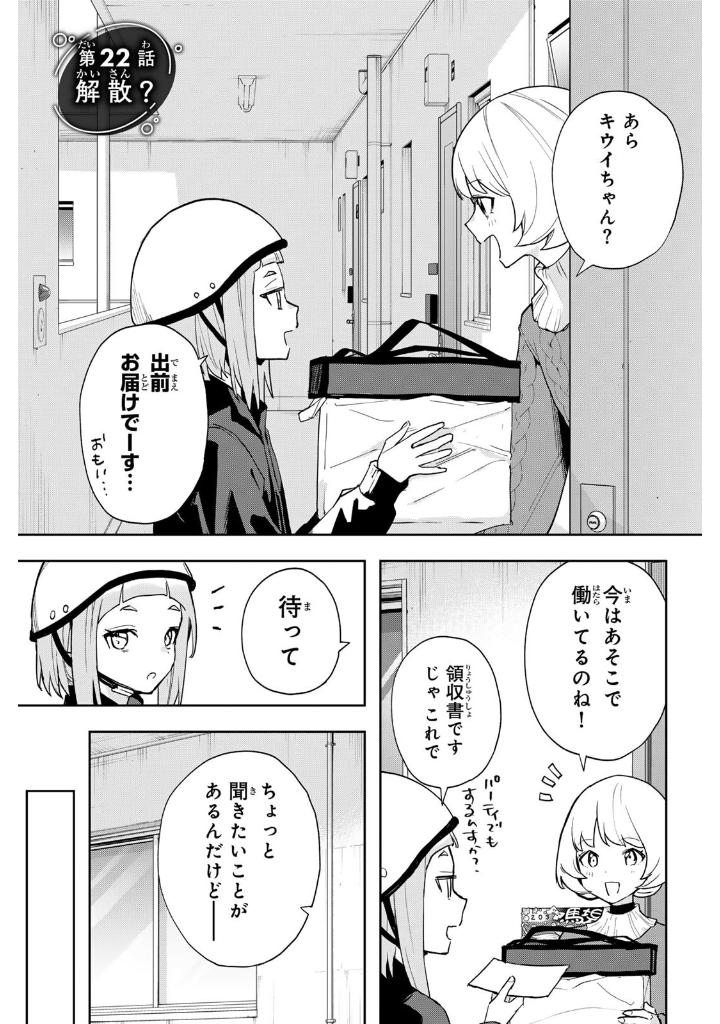 夜のクラゲは泳げない 4 - yoru no kurage wa oyogenai 4 - jellyfish can't swim in the night 4