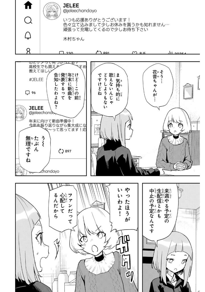 夜のクラゲは泳げない 4 - yoru no kurage wa oyogenai 4 - jellyfish can't swim in the night 4