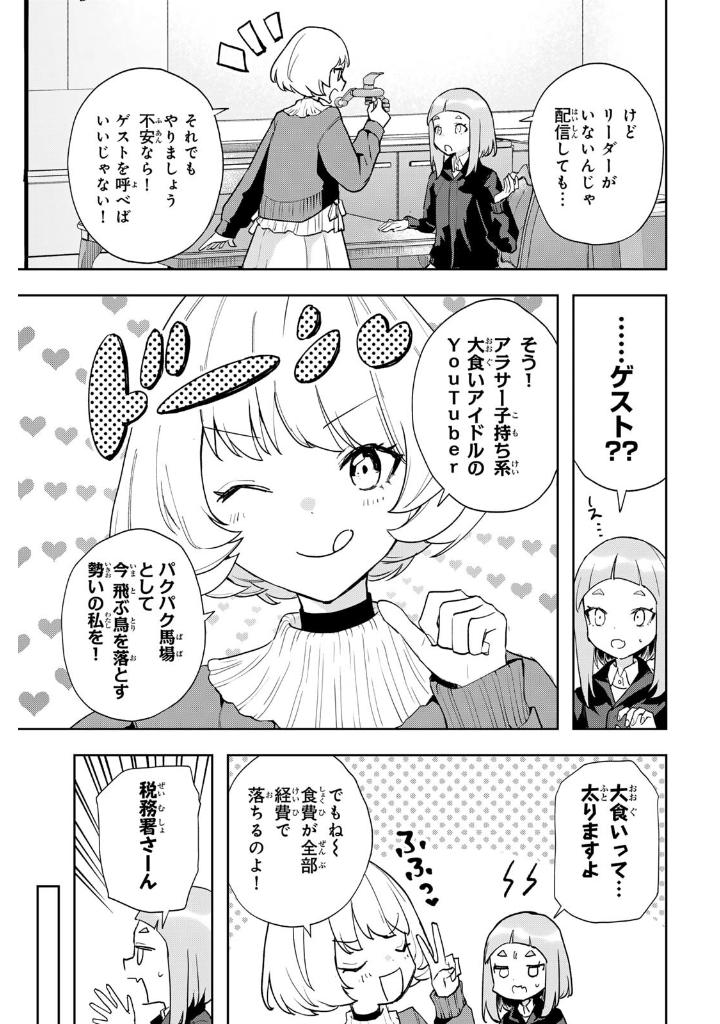 夜のクラゲは泳げない 4 - yoru no kurage wa oyogenai 4 - jellyfish can't swim in the night 4