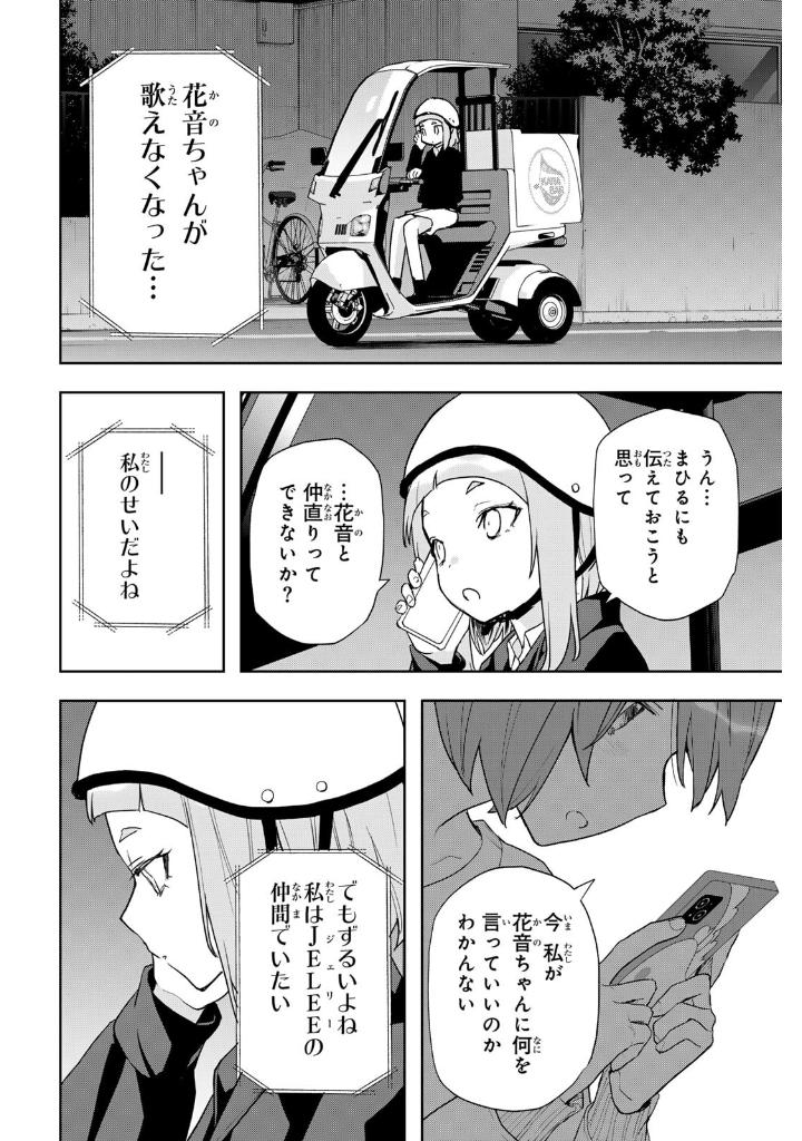 夜のクラゲは泳げない 4 - yoru no kurage wa oyogenai 4 - jellyfish can't swim in the night 4