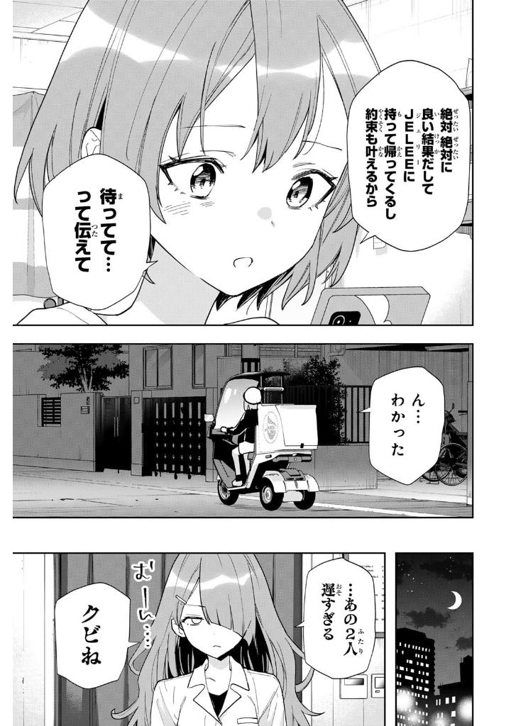 夜のクラゲは泳げない 4 - yoru no kurage wa oyogenai 4 - jellyfish can't swim in the night 4