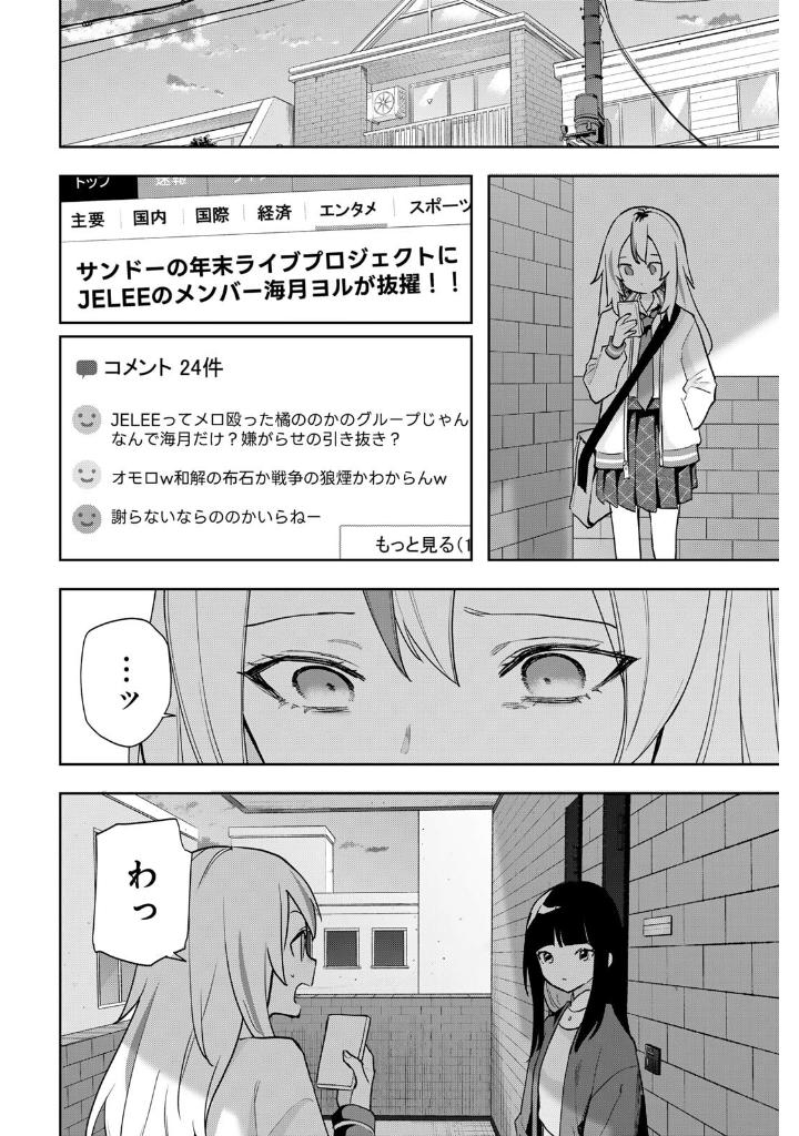 夜のクラゲは泳げない 4 - yoru no kurage wa oyogenai 4 - jellyfish can't swim in the night 4