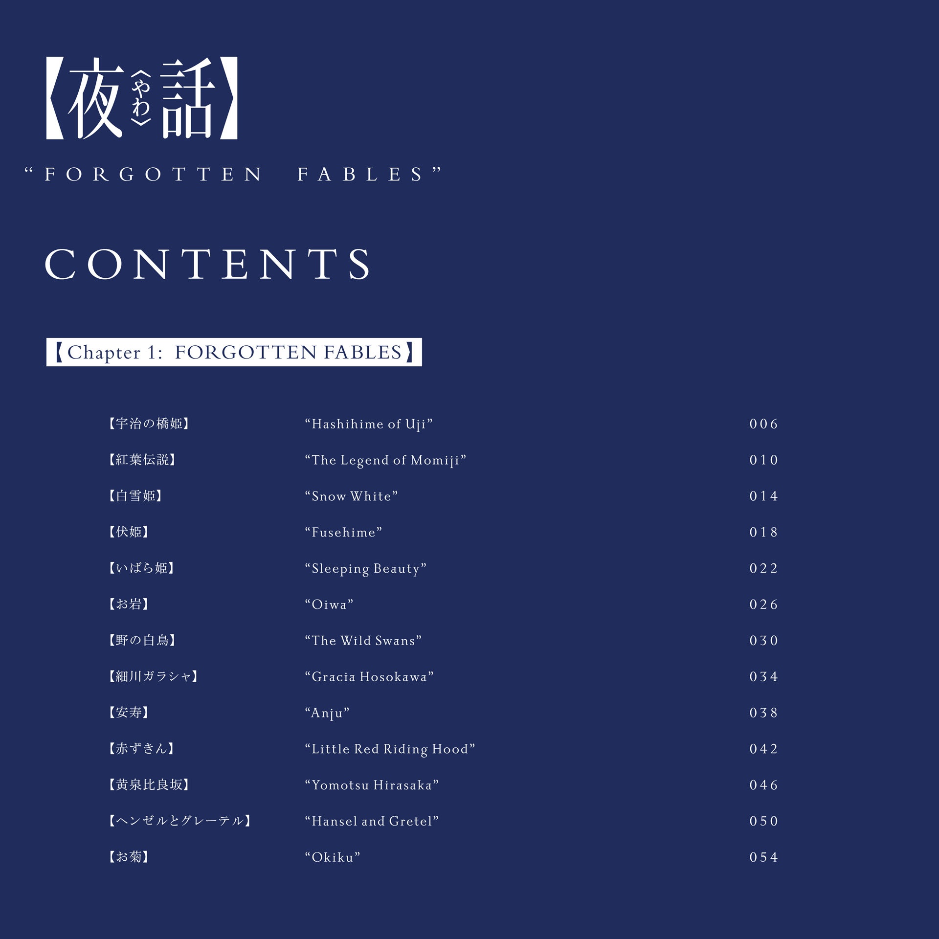 夜話 Forgotten Fables - Yawa Forgotten Fables