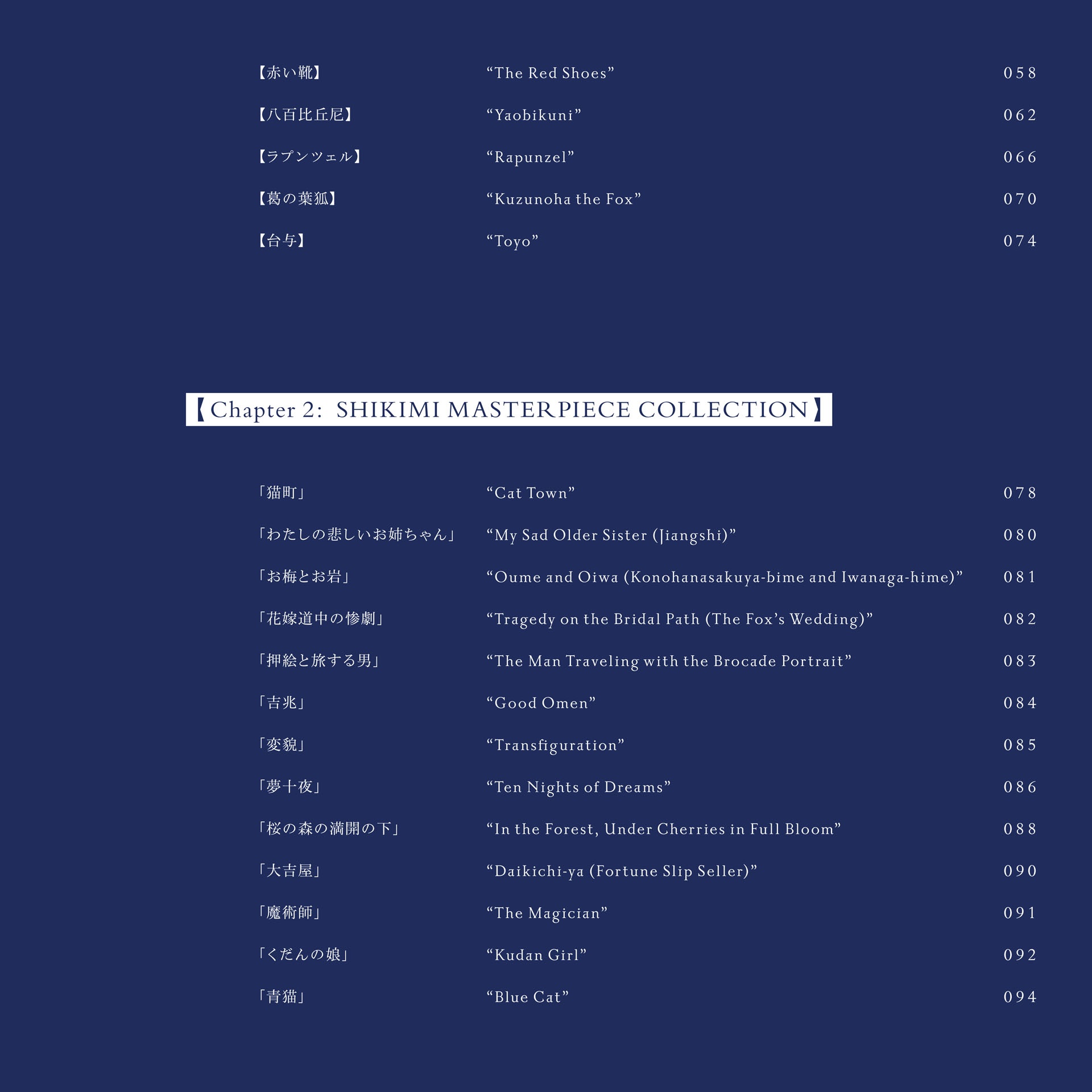 夜話 Forgotten Fables - Yawa Forgotten Fables