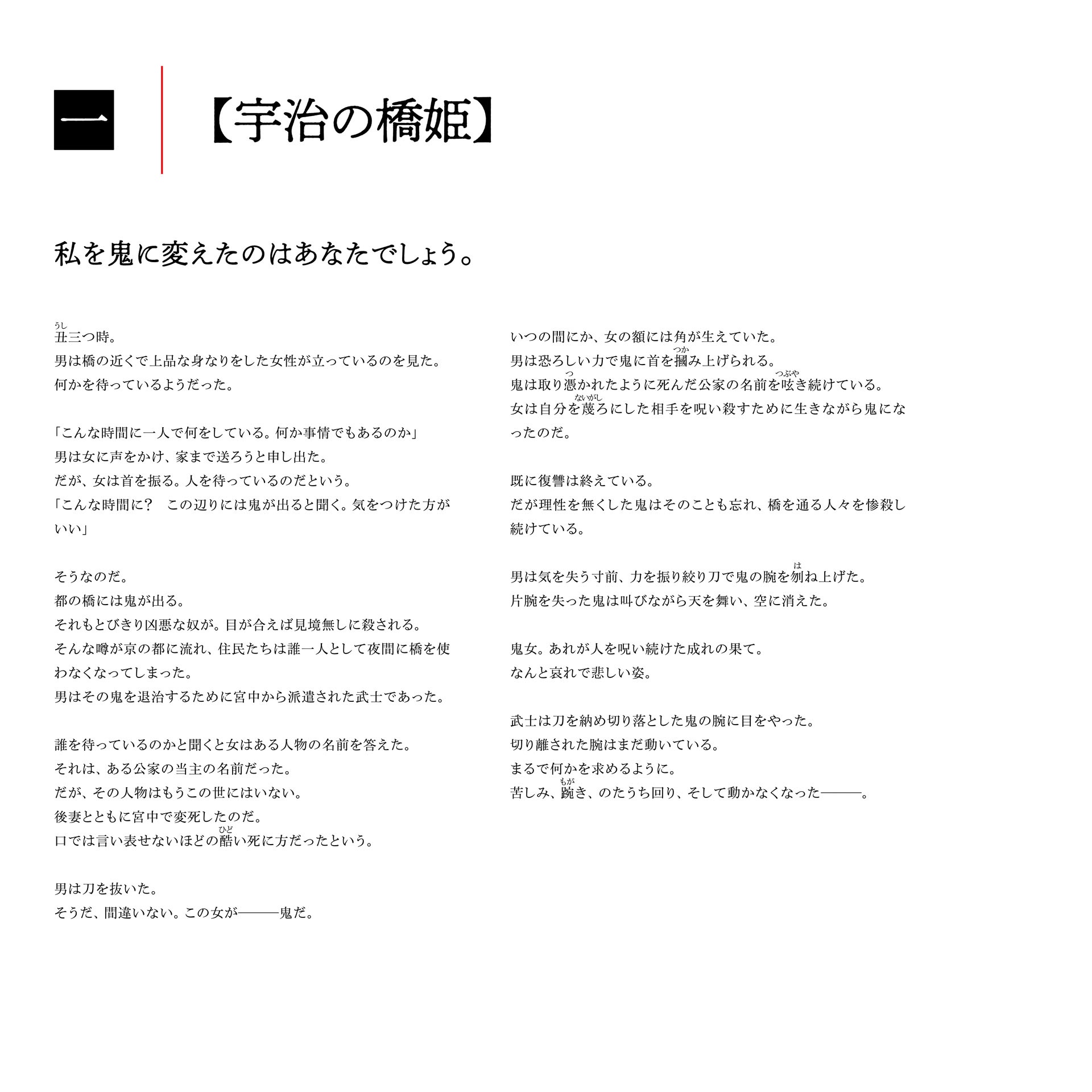 夜話 Forgotten Fables - Yawa Forgotten Fables