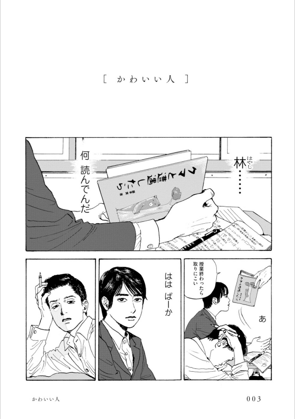 夢中さ、きみに。 (ビームコミックス) - muchu sa, kimi ni. (beam comics) - captivated, by you