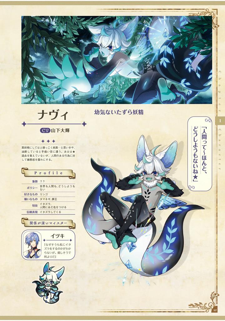夢職人と忘れじの黒い妖精 公式ビジュアルファンブック - yume shokunin to wasureji no kuroi yosei official visual fan book