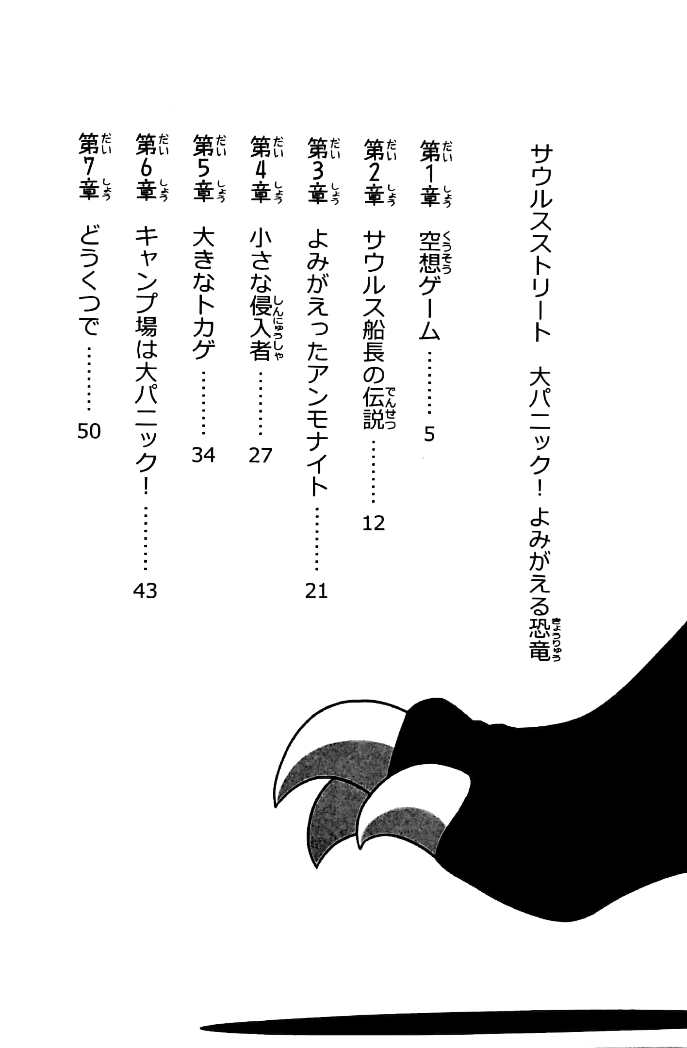 大パニック! よみがえる恐竜 - dai panikku ! yomi ga eru kyouryuu - great panic! the revived dinosaur