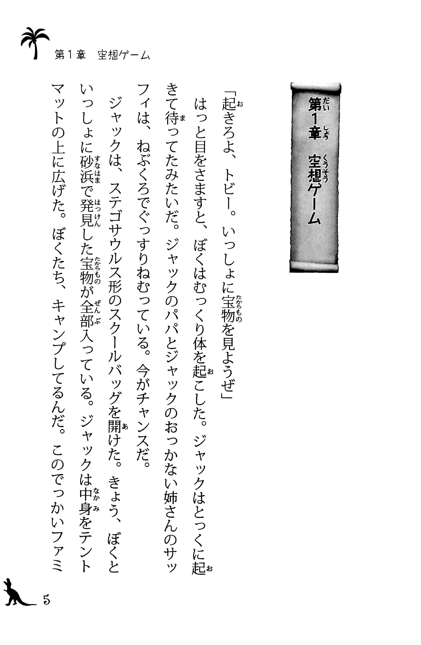 大パニック! よみがえる恐竜 - dai panikku ! yomi ga eru kyouryuu - great panic! the revived dinosaur